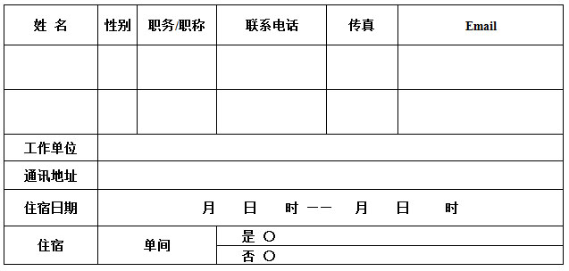 回执单