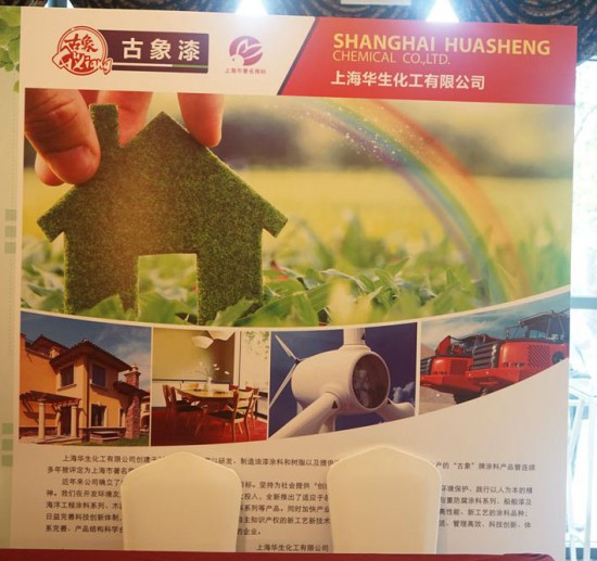 上海华生化工有限公司