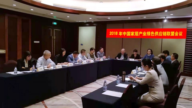 2018年中国家居绿色供应链联盟会议顺利召开