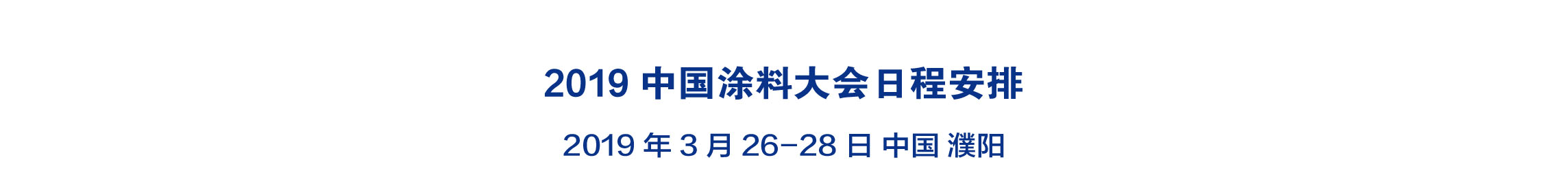 大会议程3.21-0