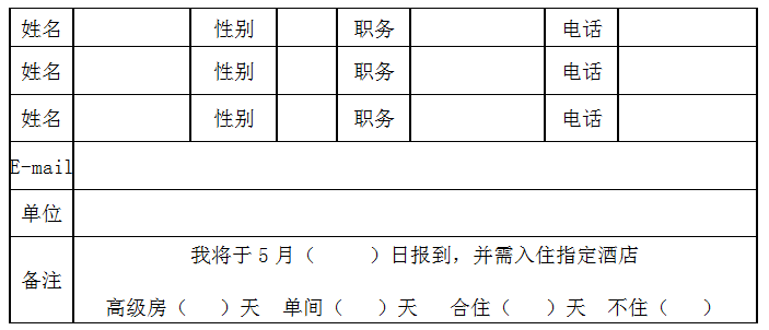 回执表