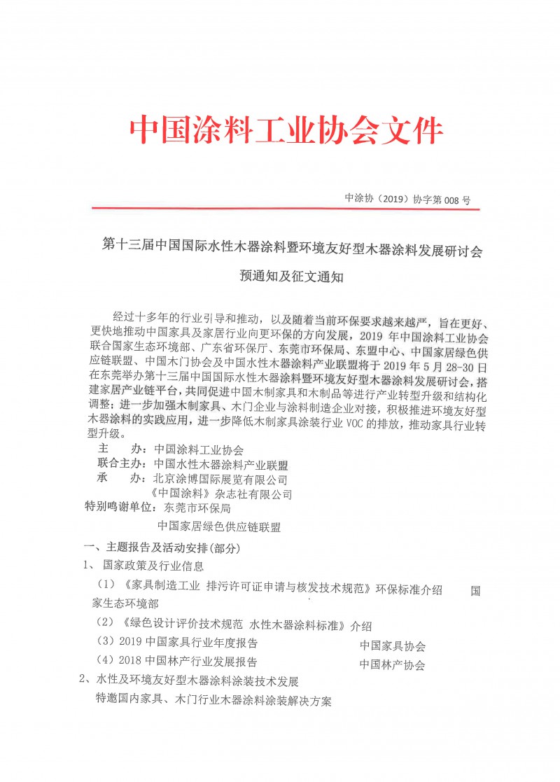 2019水性木漆红头文件-1