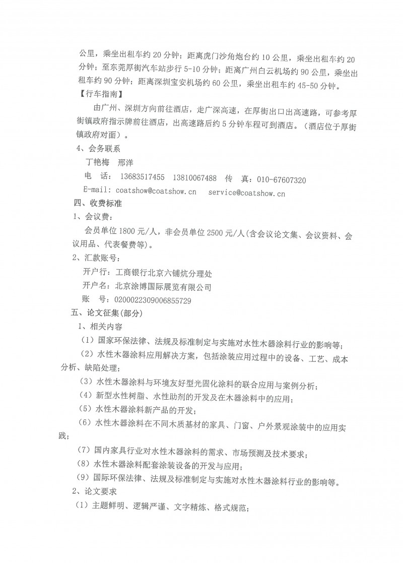 2019水性木漆红头文件-3