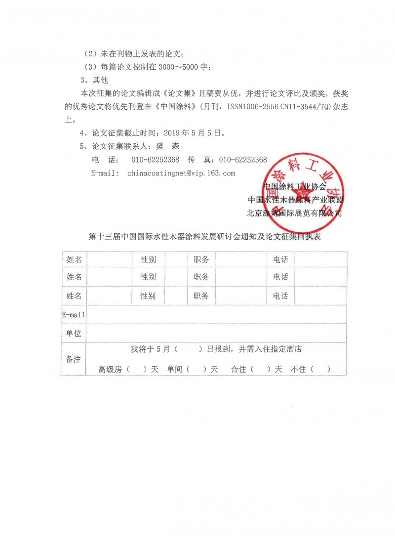 2019水性木漆红头文件-4