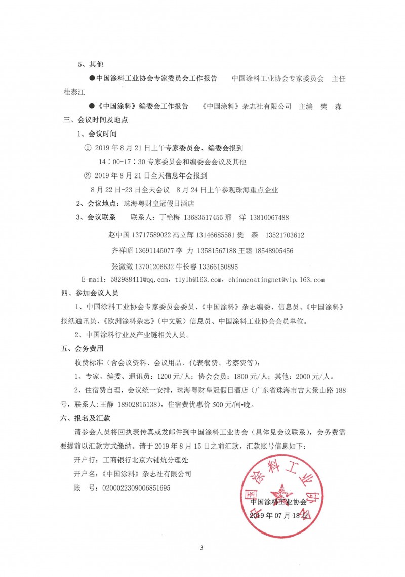 2019年中国涂料工业信息年会通知（第二轮）-3