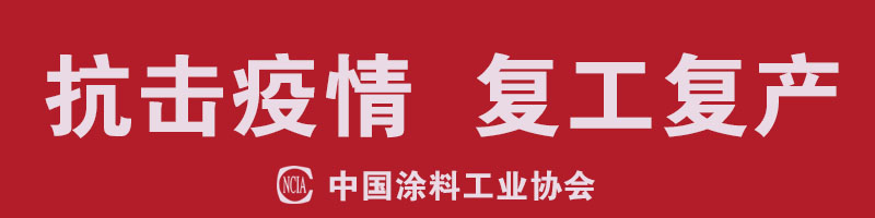 同心协力·抗击疫情，涂料行业在行动