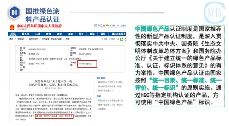 国推绿色涂料产品认证与低VOC含量涂料产品评价