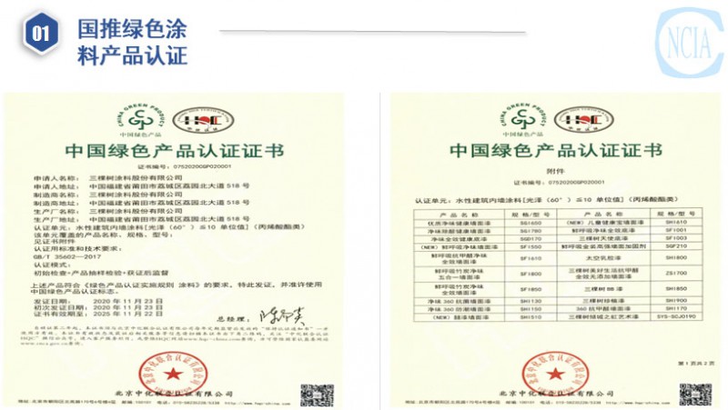 国推绿色涂料产品认证与低VOC含量涂料产品评价