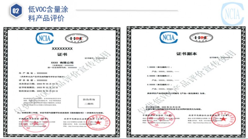 国推绿色涂料产品认证与低VOC含量涂料产品评价