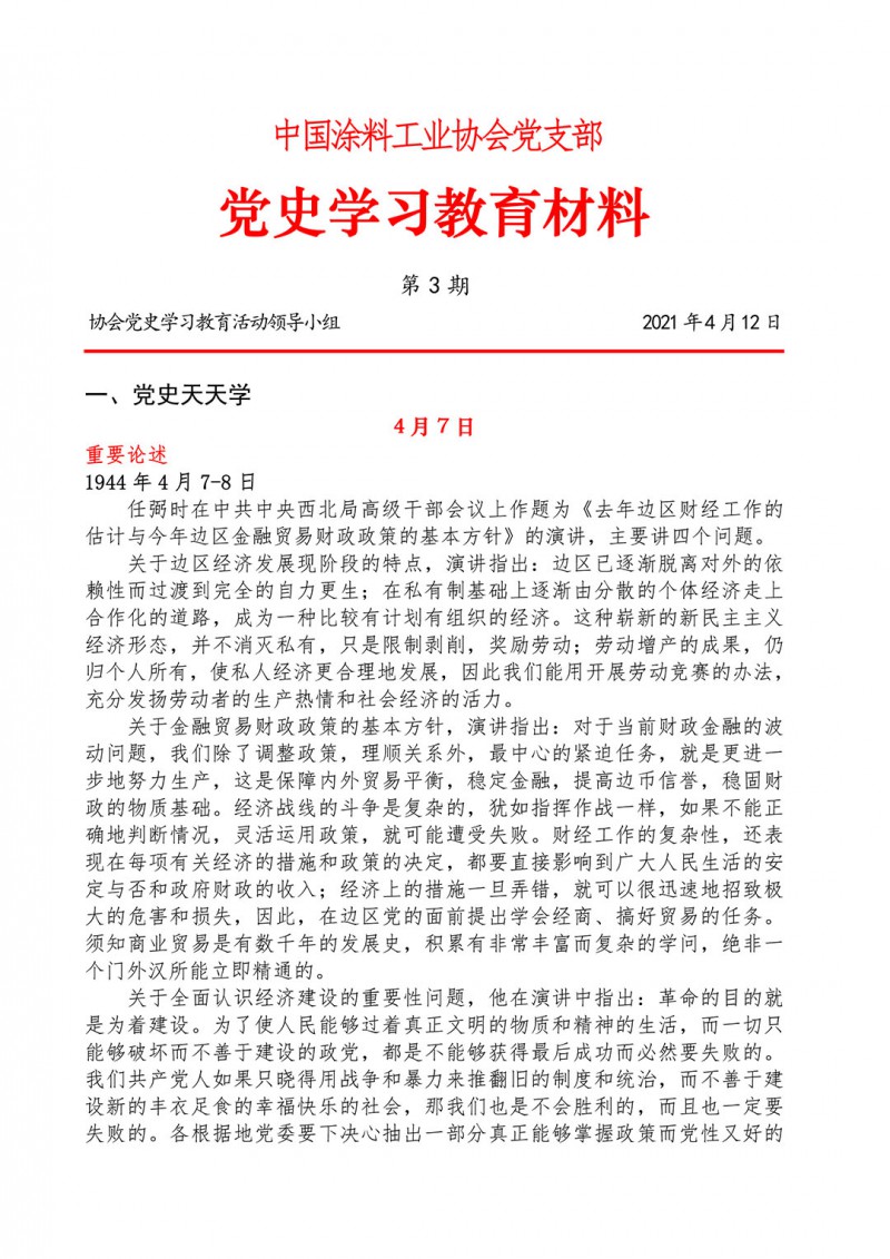 03-党史学习教育材料(第三期)-1