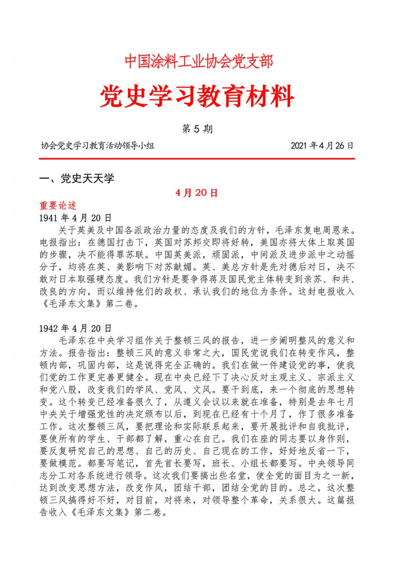 05-党史学习教育材料(第五期)-1