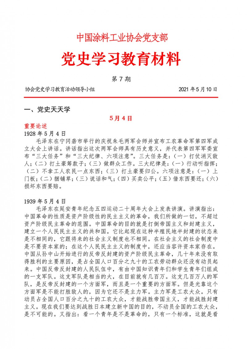 07-党史学习教育材料(第七期)-1