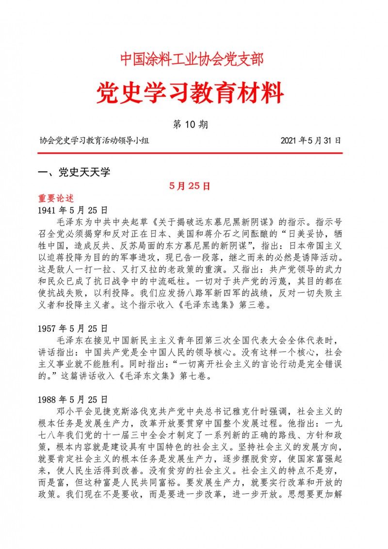 10-党史学习教育材料(第十期)-1