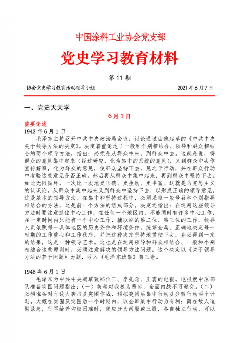 11-党史学习教育材料(第十一期)-1