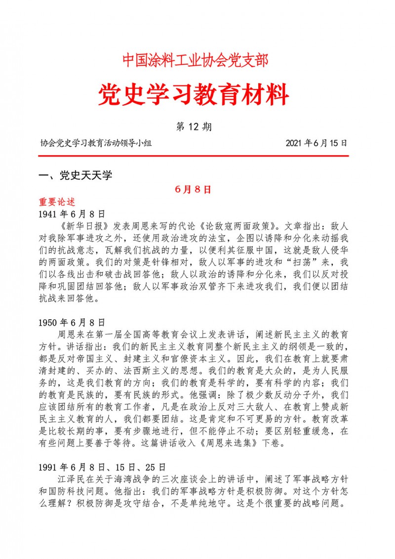 12-党史学习教育材料(第十二期)-1