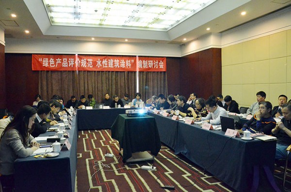 《绿色设计产品评价技术规范水性建筑涂料》编制研讨会在京召开