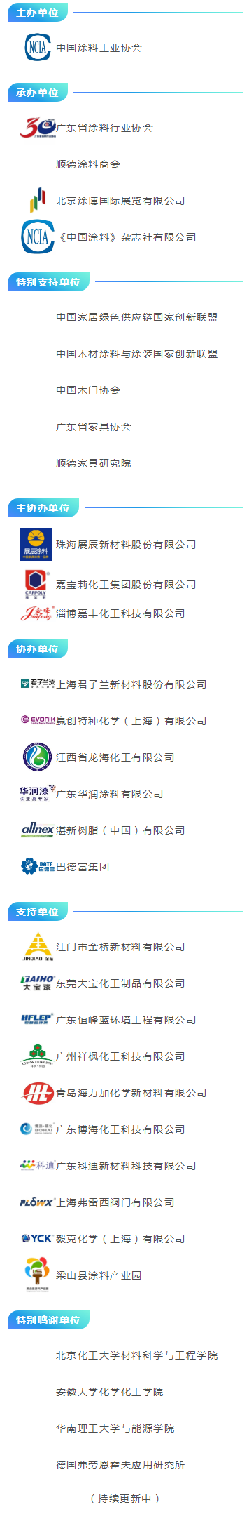 会议议程·7月27-29日---第十五届中国国际水性木器涂料发展研讨会暨绿色木器涂料涂装技术论坛_20220725185730_02