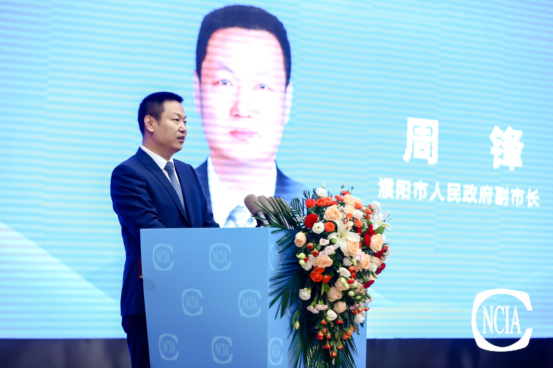 濮阳市政府副市长周锋主持大会开幕式