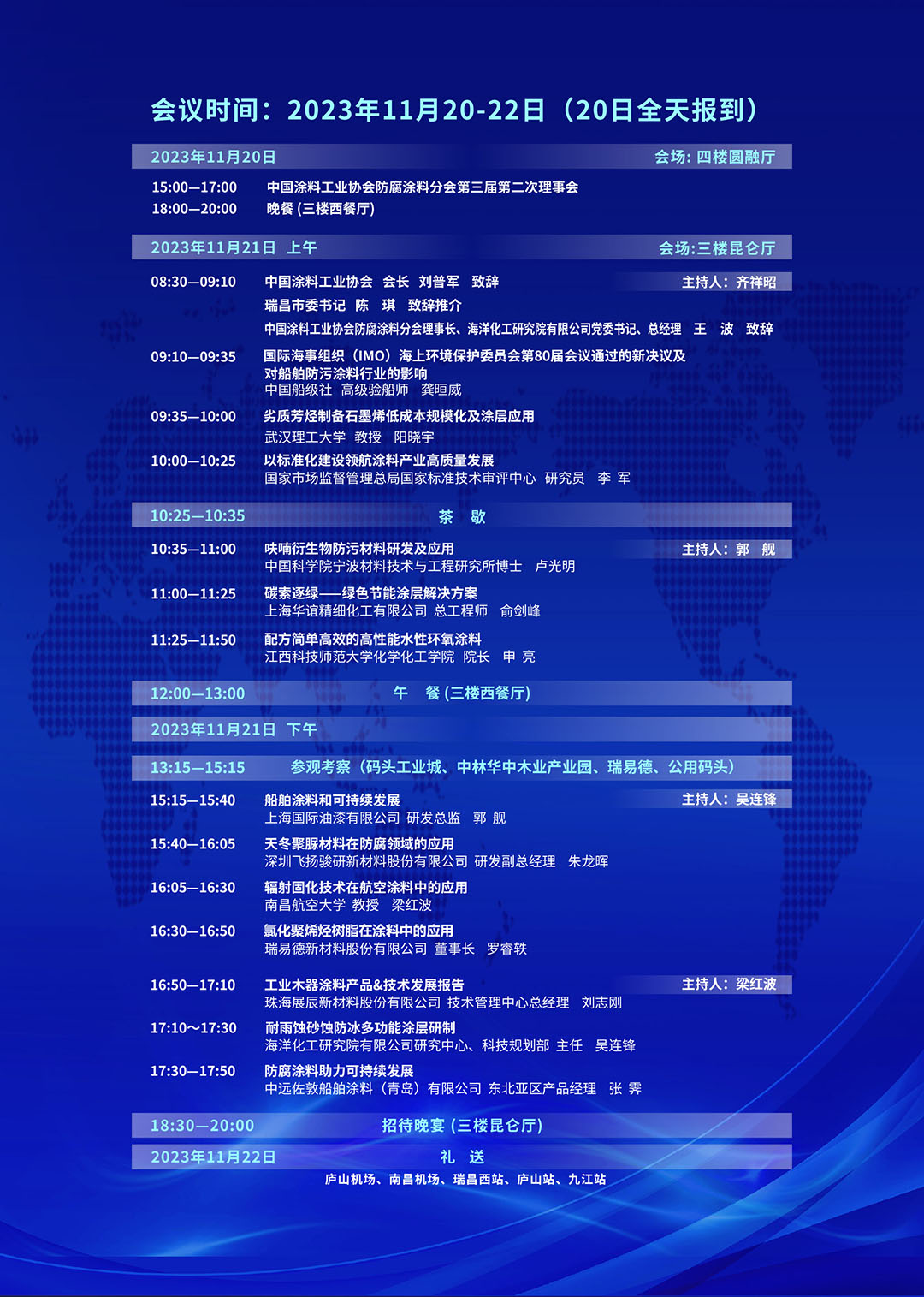防腐会议程-2-0