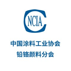 中国涂料工业协会铅铬颜料分会