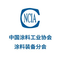 中国涂料工业协会涂料装备分会