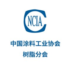 中国涂料工业协会树脂分会