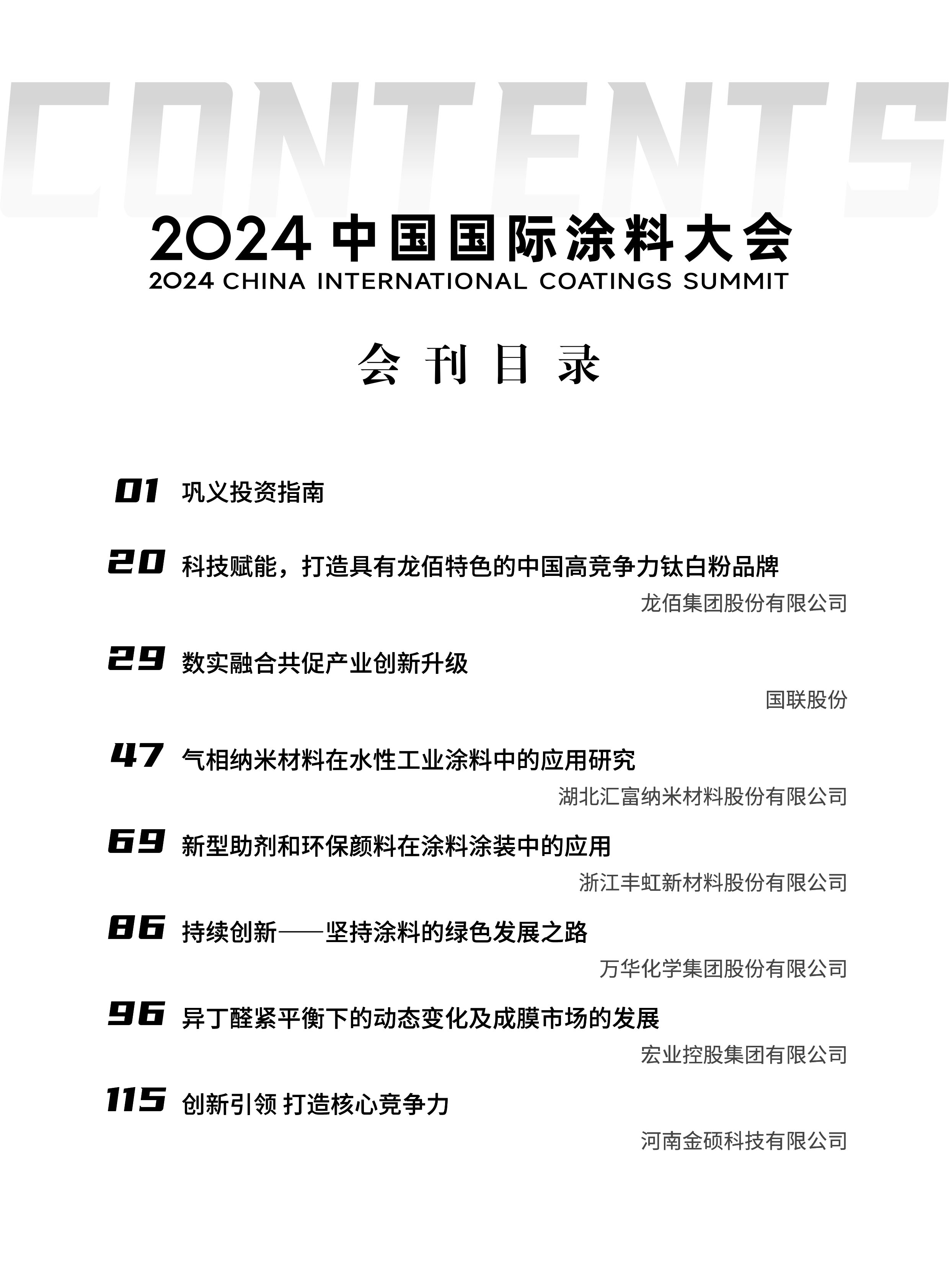 会刊内文-1