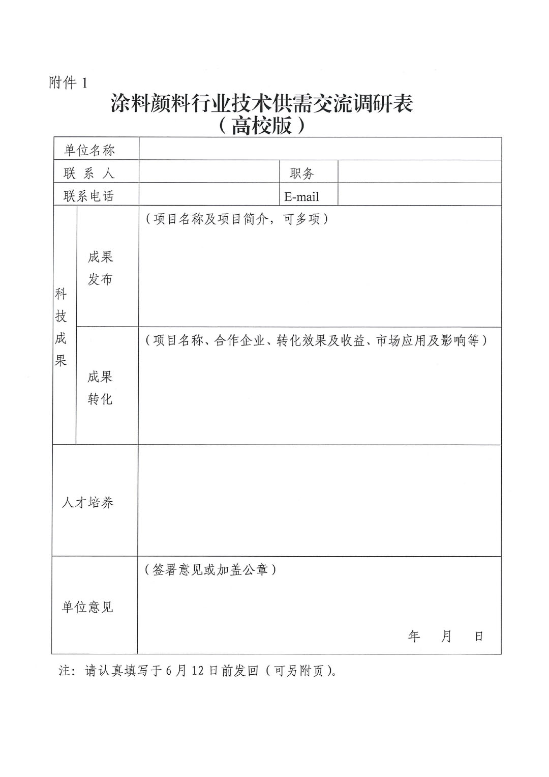 中国涂料行业产学研用及成果转化对接交流会的通知0430-3