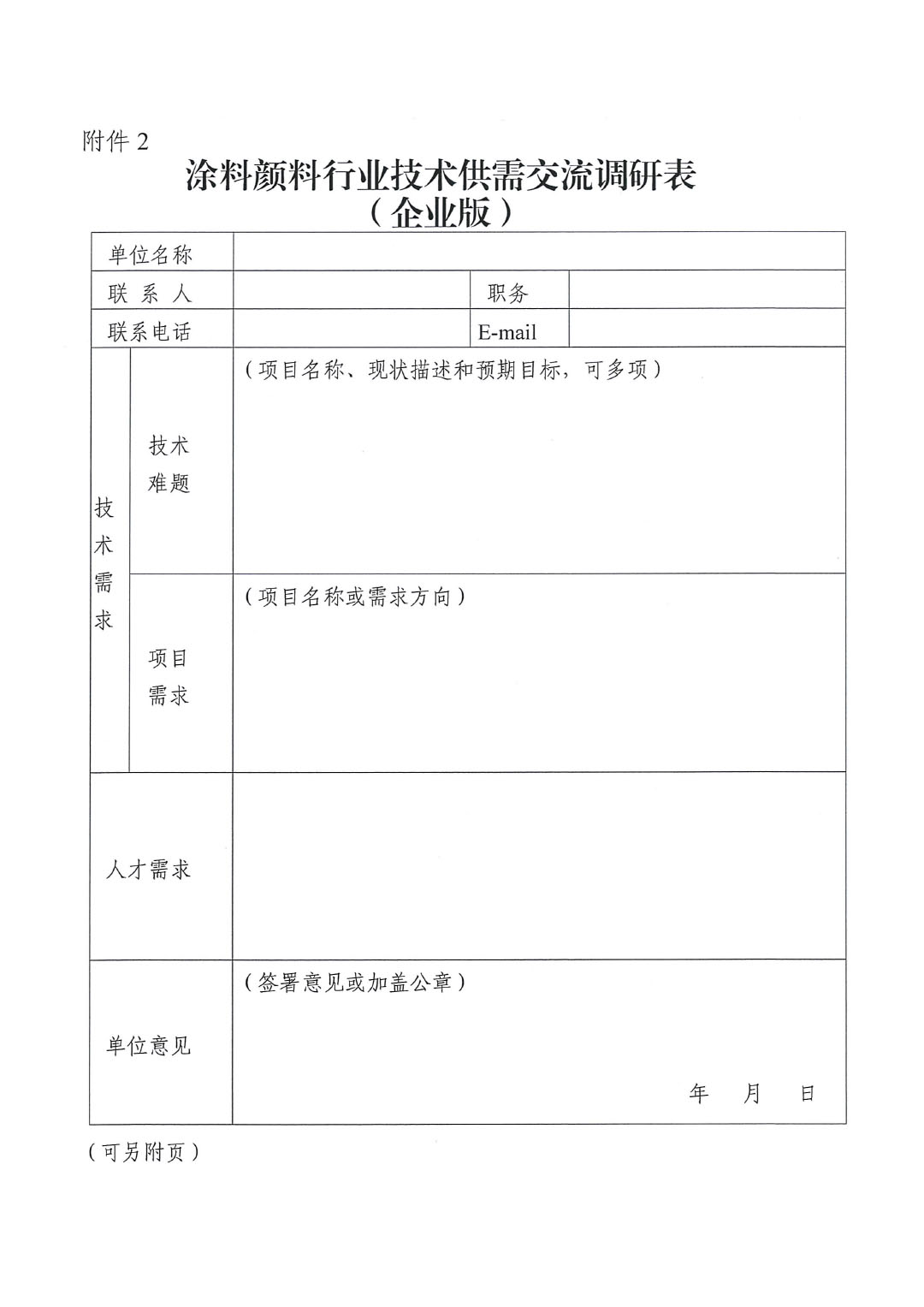 中国涂料行业产学研用及成果转化对接交流会的通知0430-4