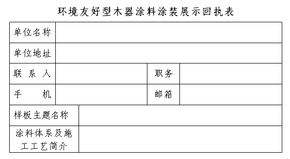 回执表