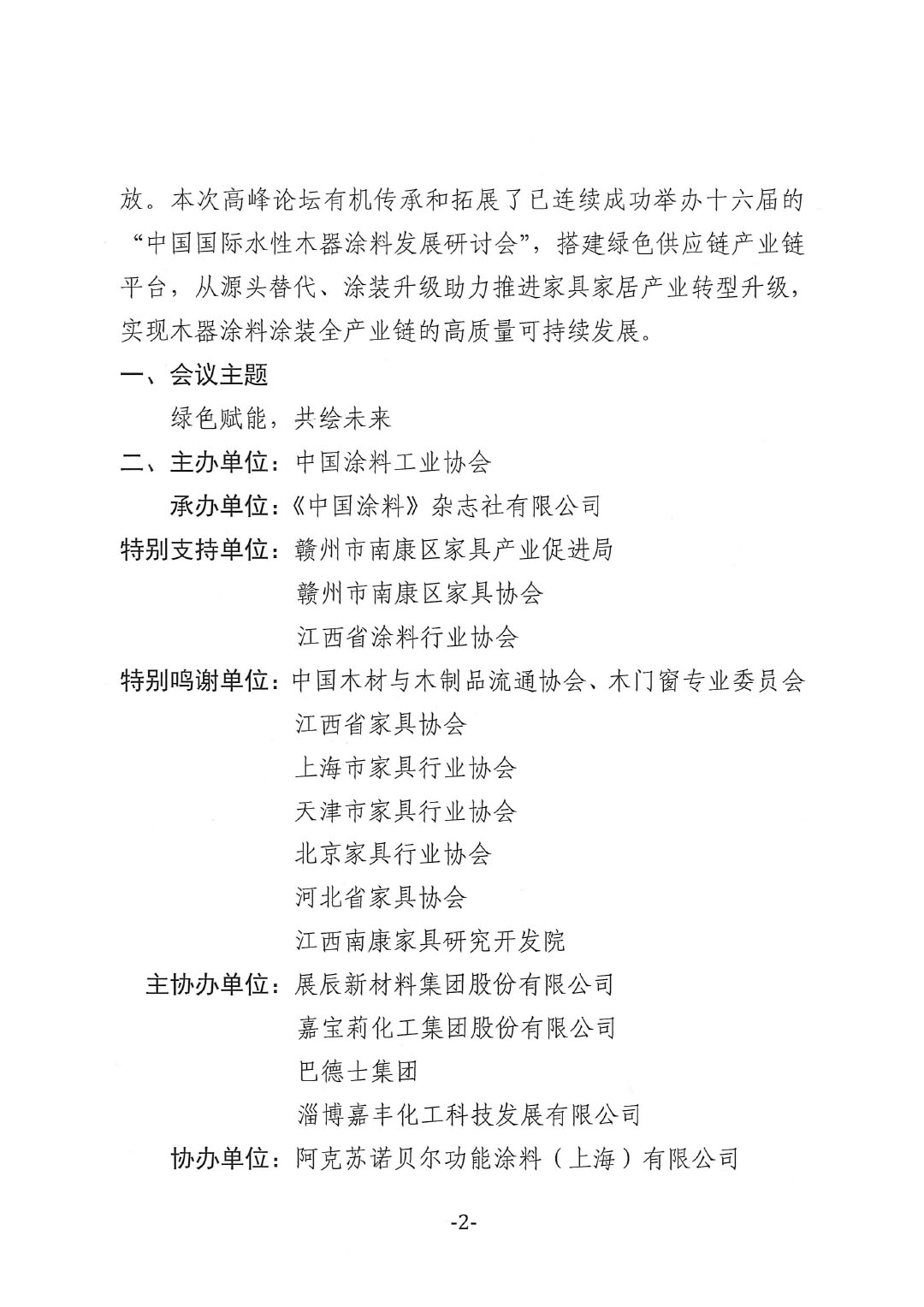 环境友好型木器涂料涂装高峰论坛通知（第二轮） -2