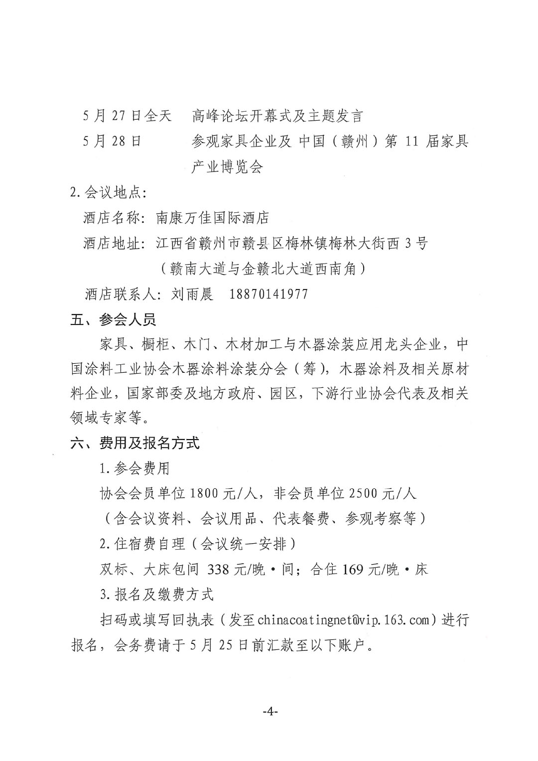 环境友好型木器涂料涂装高峰论坛通知（第二轮） -4