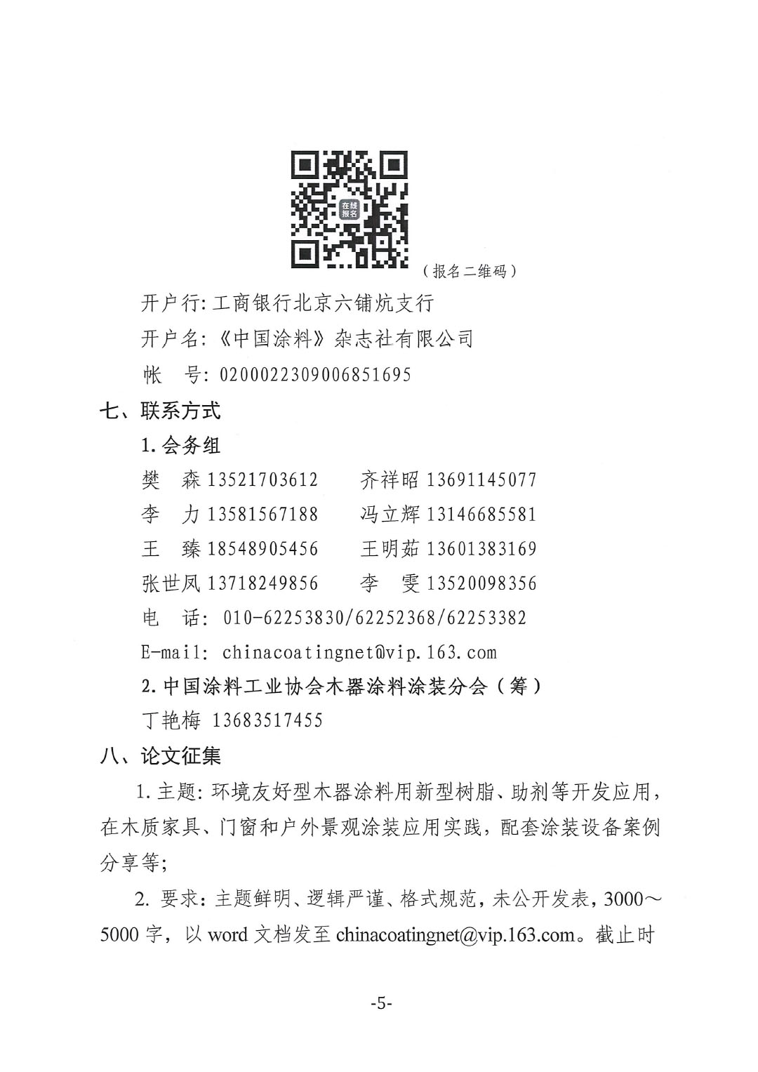 环境友好型木器涂料涂装高峰论坛通知（第二轮） -5