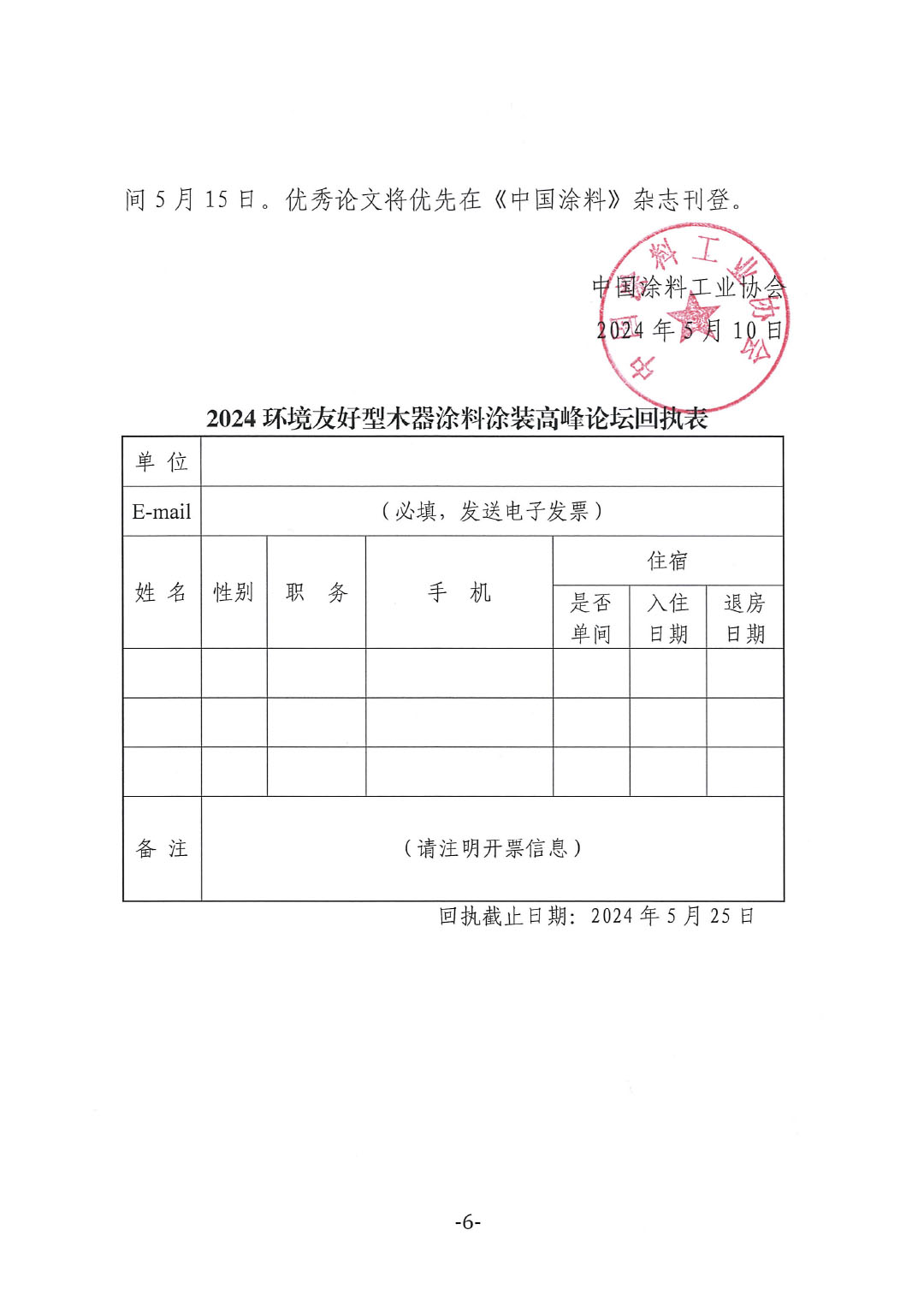 环境友好型木器涂料涂装高峰论坛通知（第二轮） -6