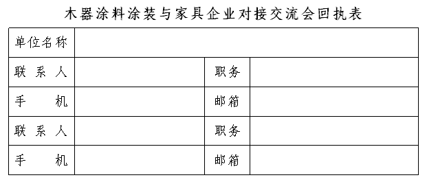 参会回执表