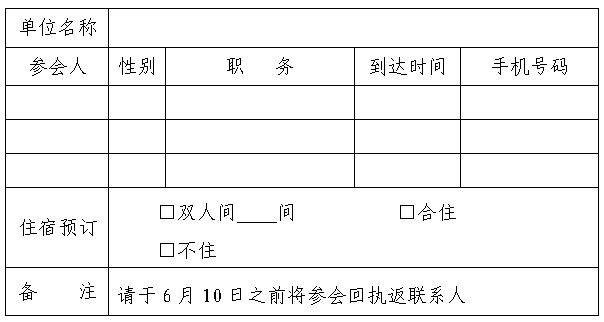 回执表