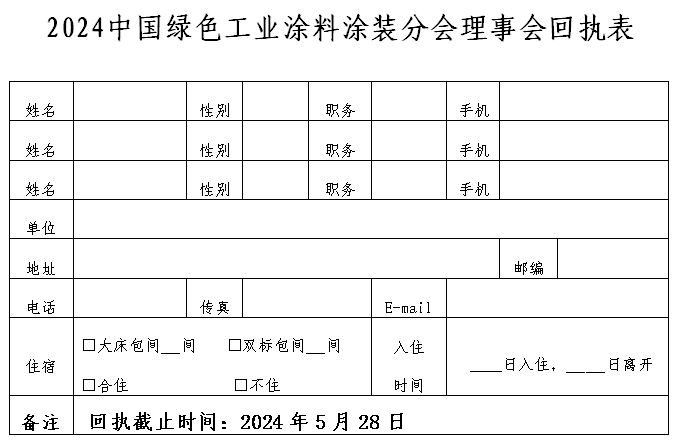 回执表