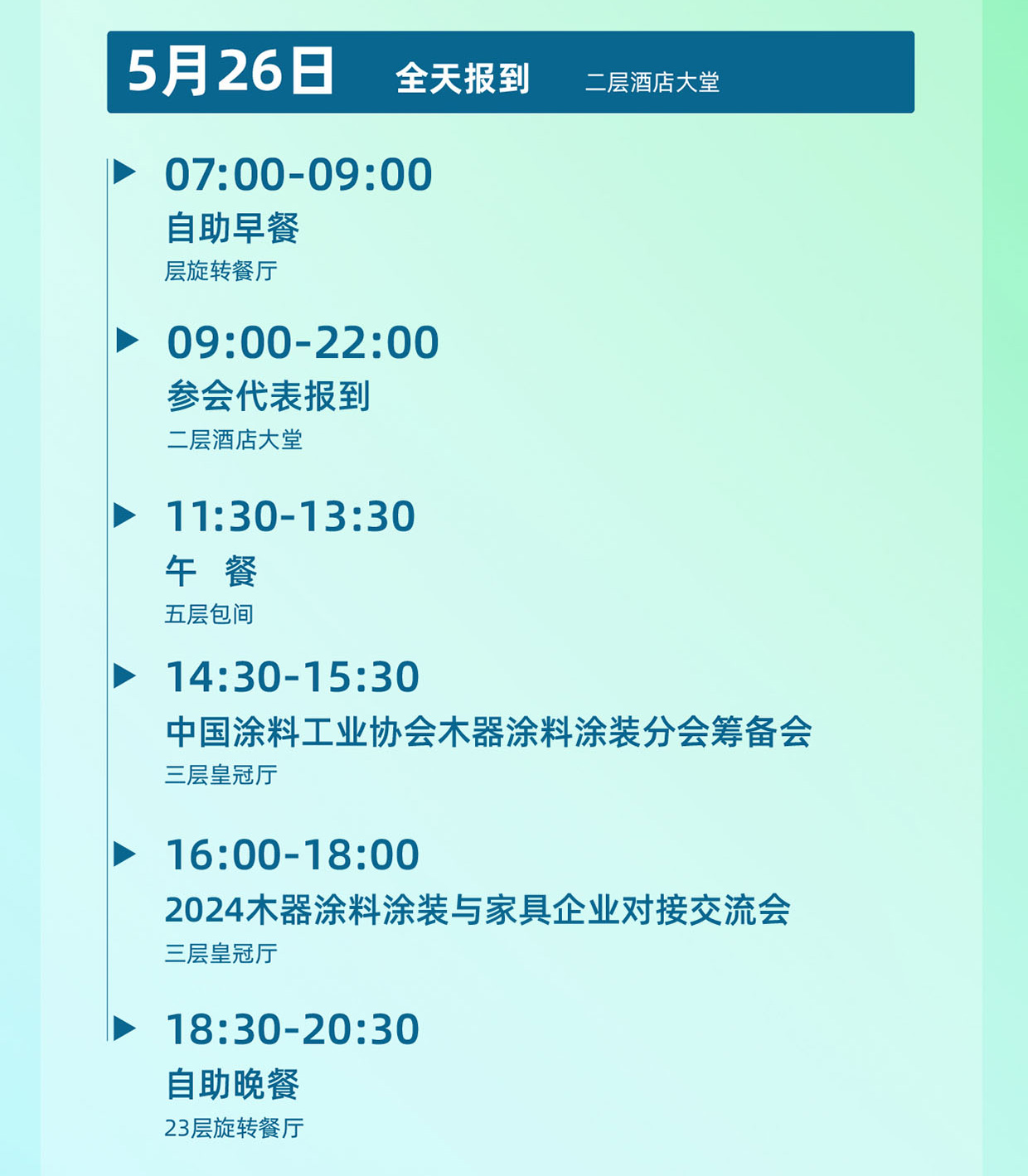 会议议程_02