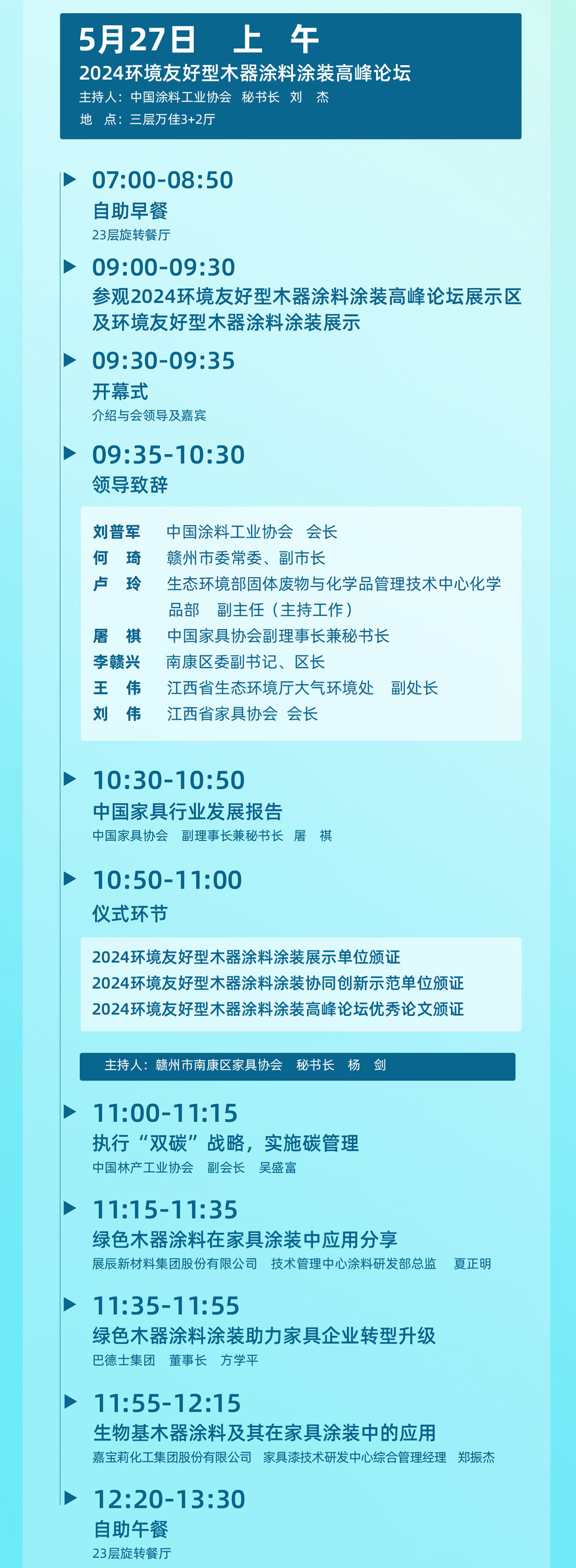 会议议程_03