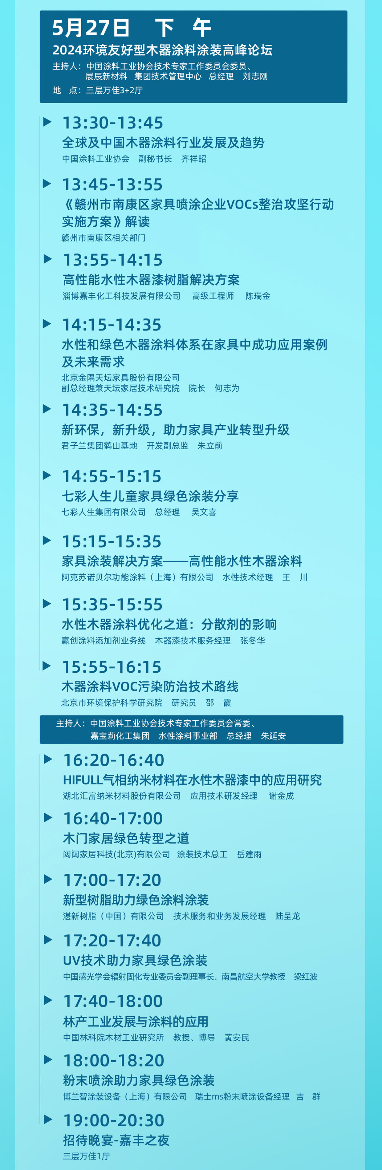 会议议程_04