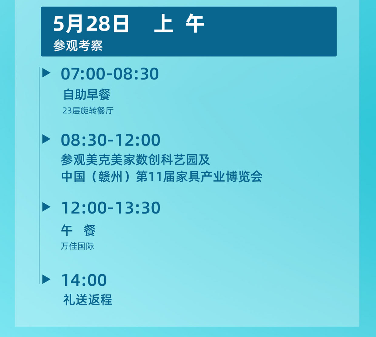 会议议程_05