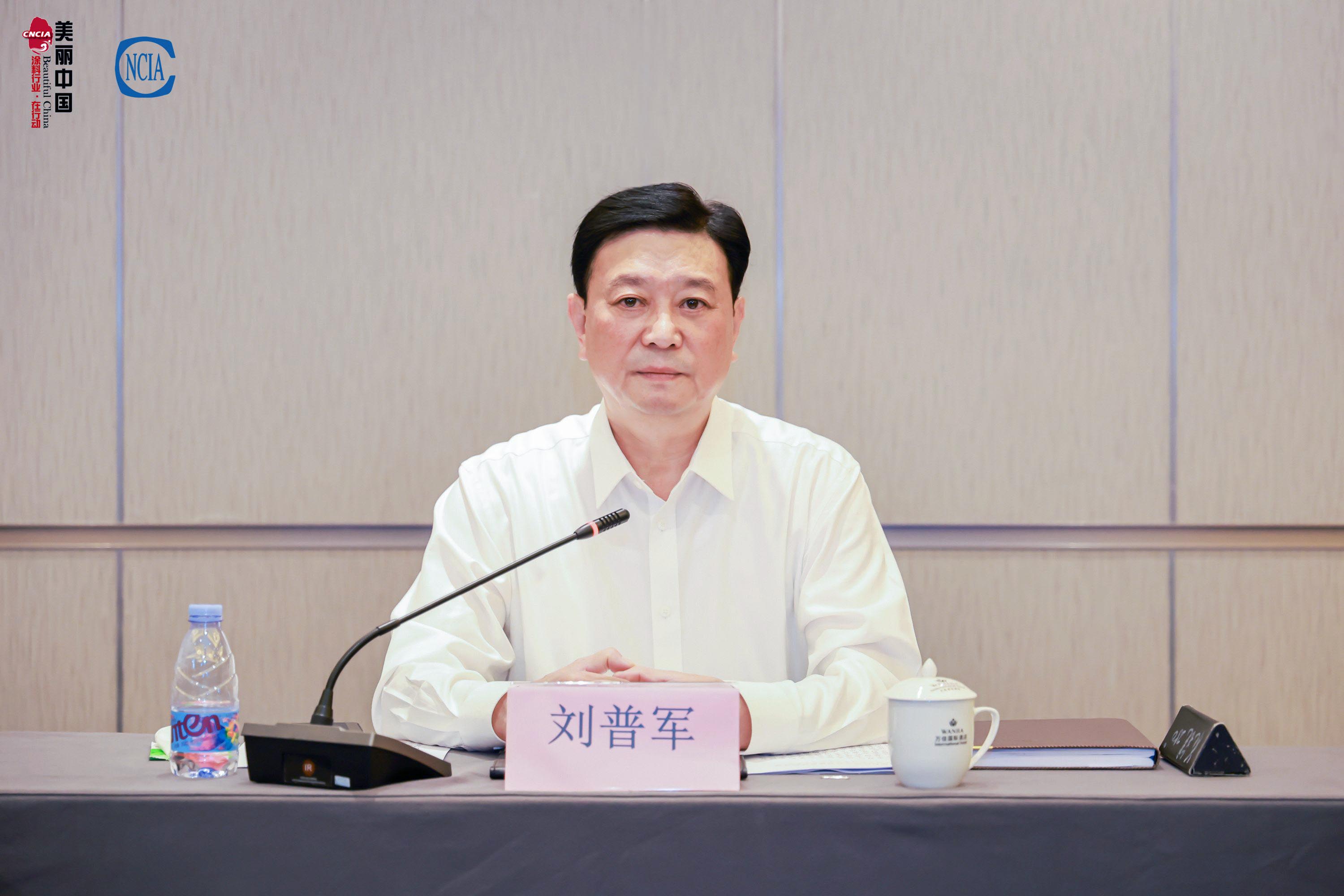 中国涂料工业协会会长 刘普军