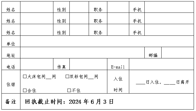 回执表