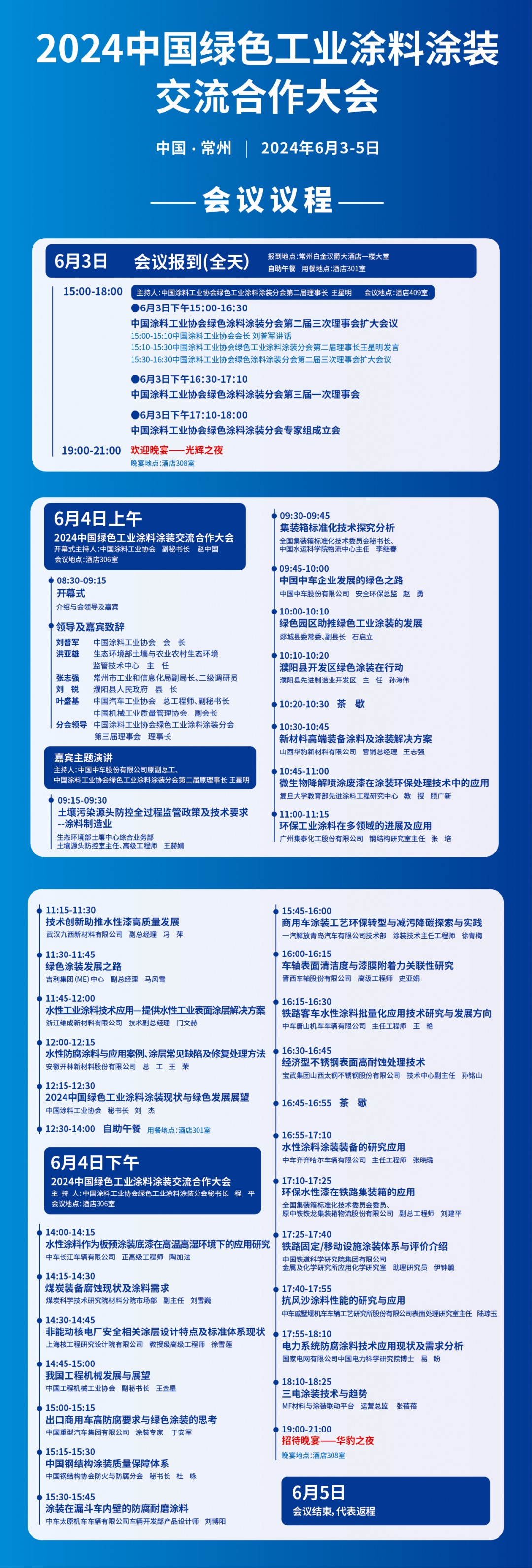 会议议程