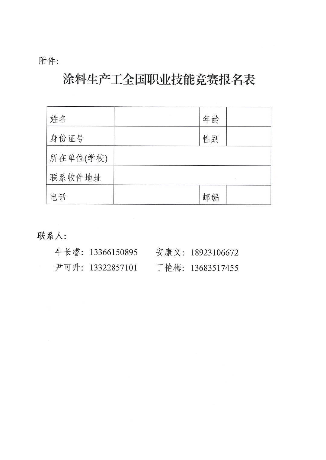 关于举办2024年涂料生产工（涂料调色）全国职业技能竞赛预赛的通知-5