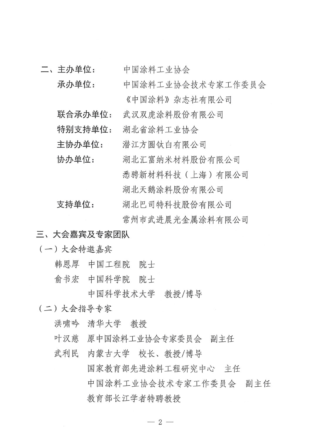 2024中国涂料工业未来技术发展大会通知（第二轮）-2