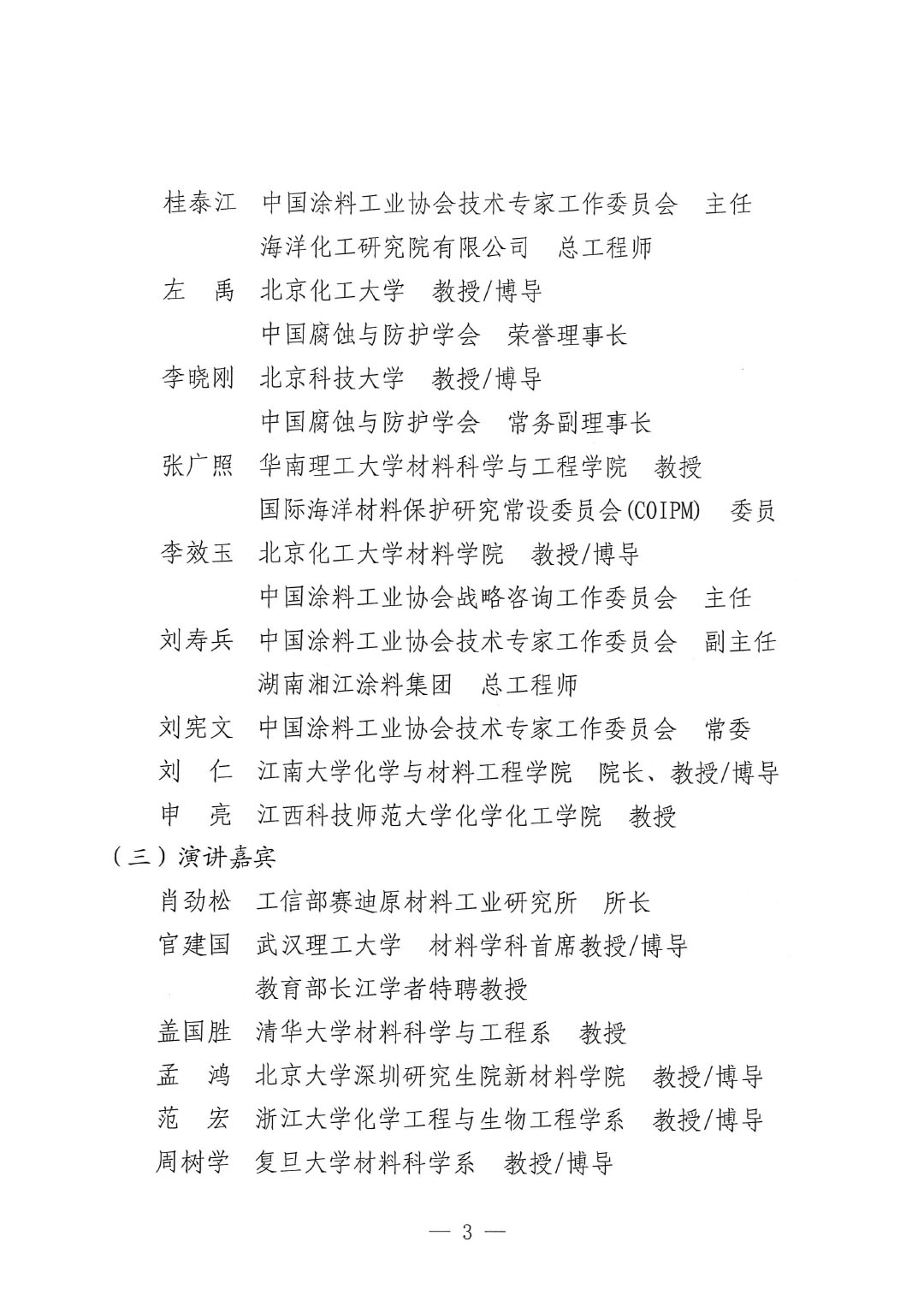 2024中国涂料工业未来技术发展大会通知（第二轮）-3
