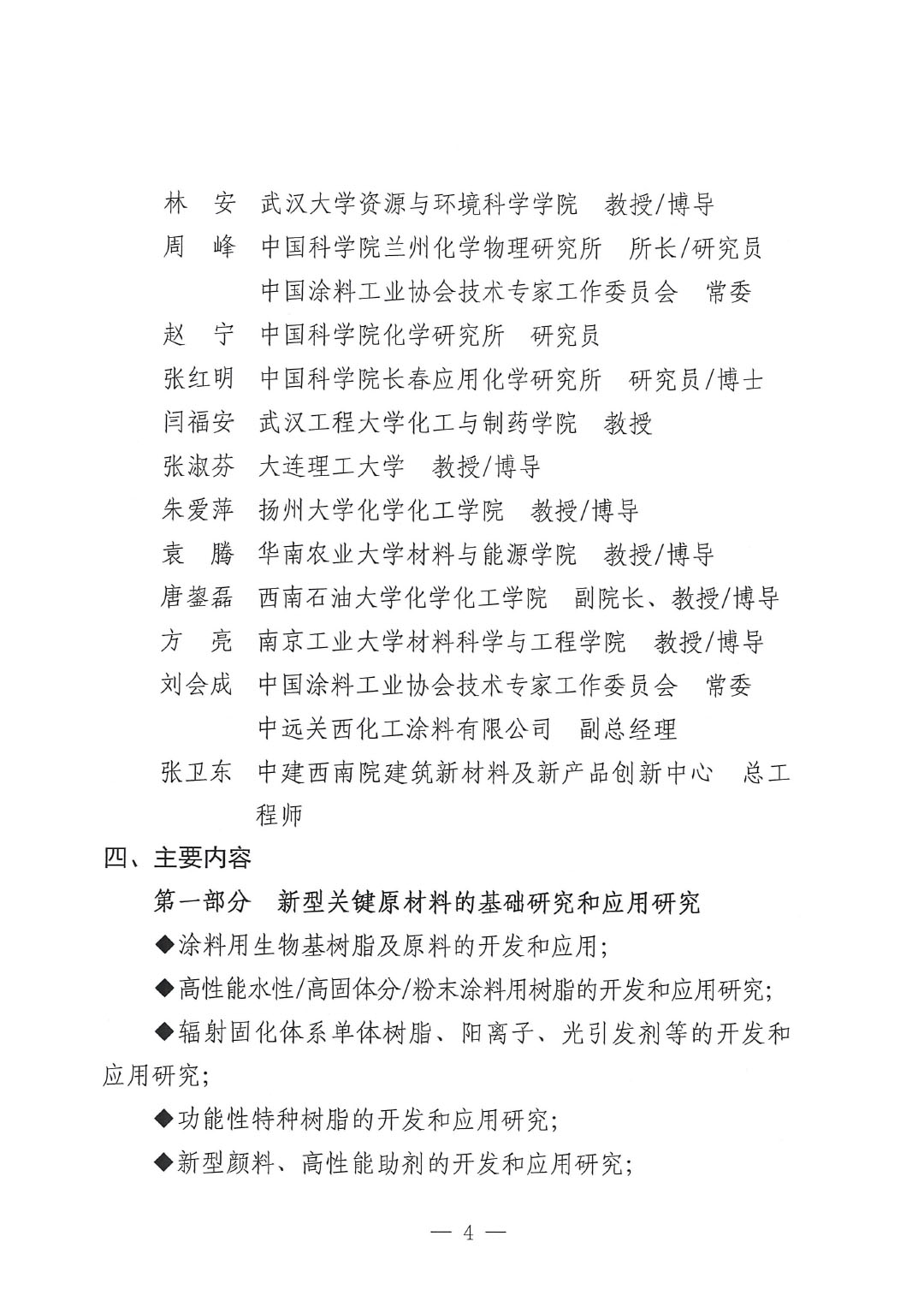 2024中国涂料工业未来技术发展大会通知（第二轮）-4