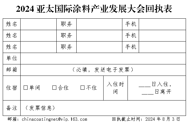 回执表