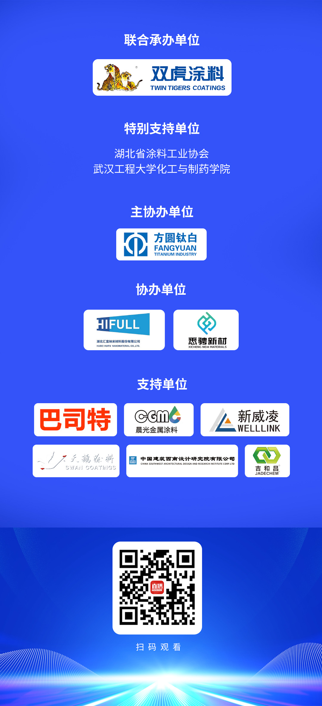 赞助单位